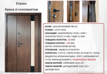 Еталон 1200, Крона зі склопакетом, вулиця