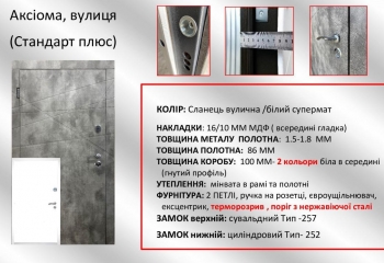Стандарт плюс, Аксіома, рама 2 кольори, вулиця
