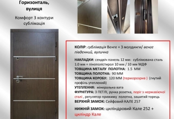 Комфорт (3 контура), Горизонталь, вулиця