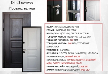 Еліт 3 контури, Прованс