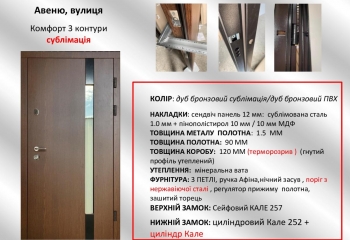 Комфорт (3 контура), Авеню вулиця