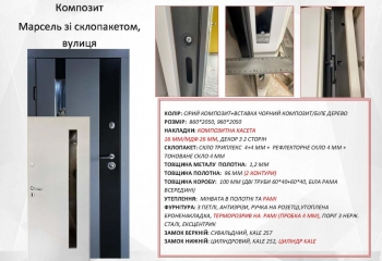 Композит, Марсель зі склопакетом, вулиця