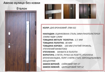 Еталон, Авеню вулиця, склопакет